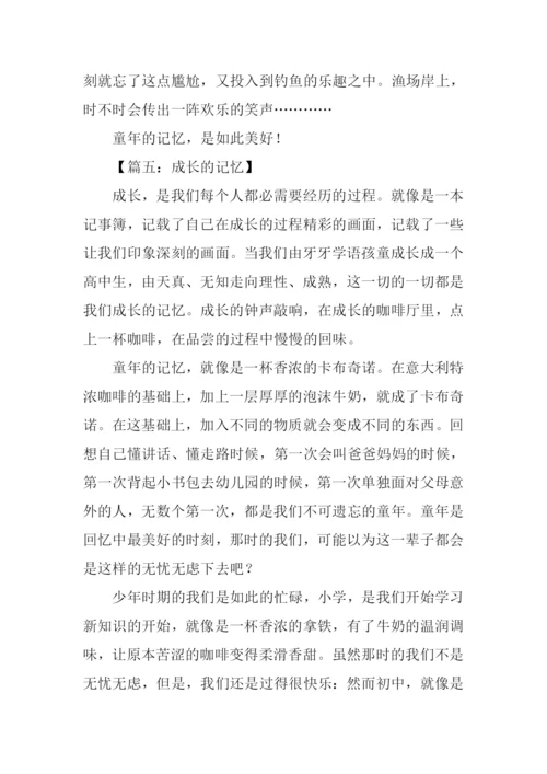 成长的记忆作文700字.docx