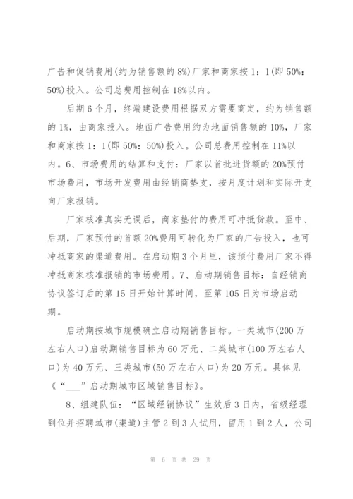 饮料营销策划的方案范文.docx