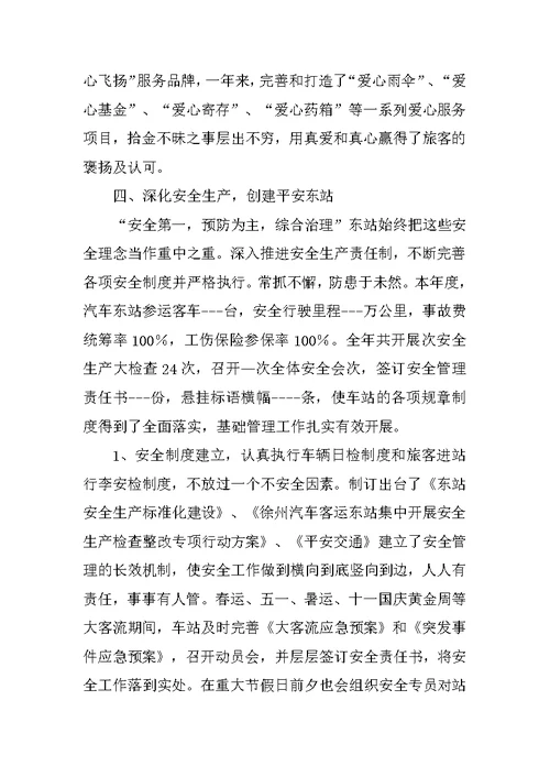 高铁乘务工作总结