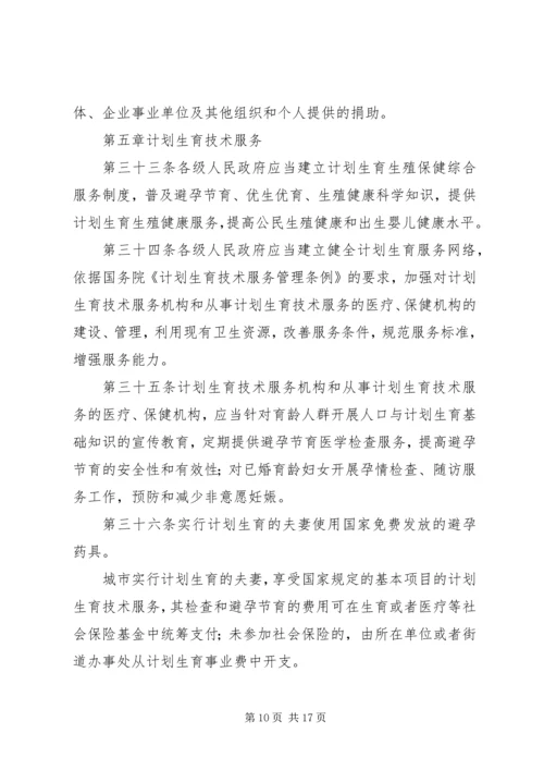 新疆维吾尔自治区人口与计划生育条例 (2).docx