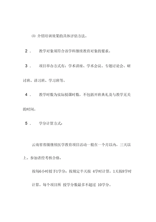 我科省级继续项目申报表