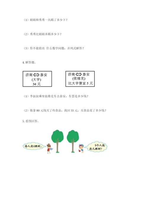 小学二年级数学应用题大全附参考答案【培优】.docx