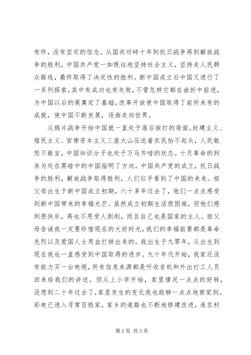 建党九十周年感想[5篇] (4).docx