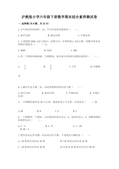 沪教版小学六年级下册数学期末综合素养测试卷带答案ab卷.docx