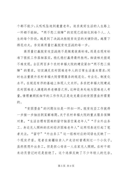 脱贫攻坚心得体会多篇 (2).docx