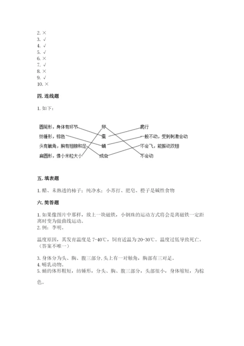 教科版三年级下册科学期末测试卷精品（名师推荐）.docx