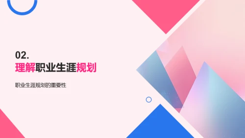 蓝粉简约风大学生职业生涯规划