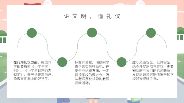 开学啦主题班会通用PPT模板