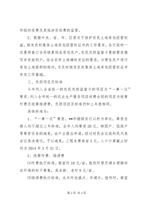 做好农民负担工作意见.docx