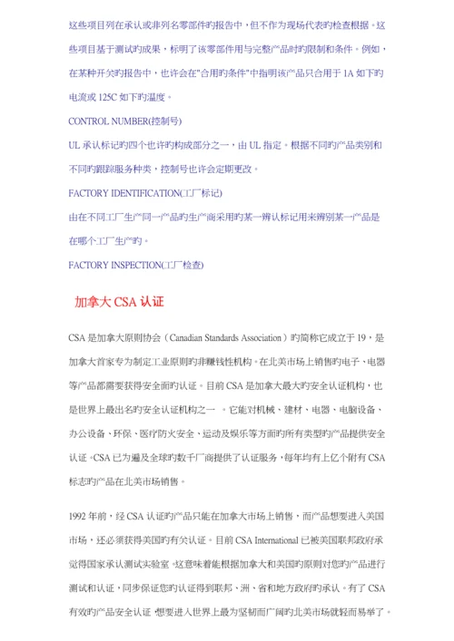 安全认证的概念与各国的安全认证标准流程.docx