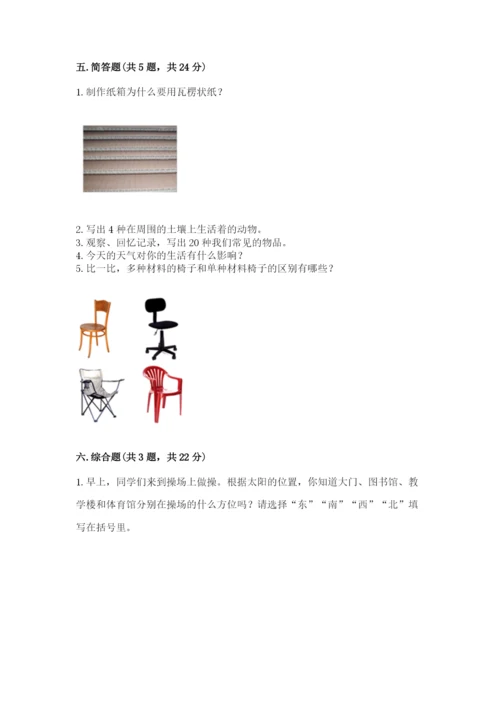 教科版二年级上册科学期末测试卷加下载答案.docx
