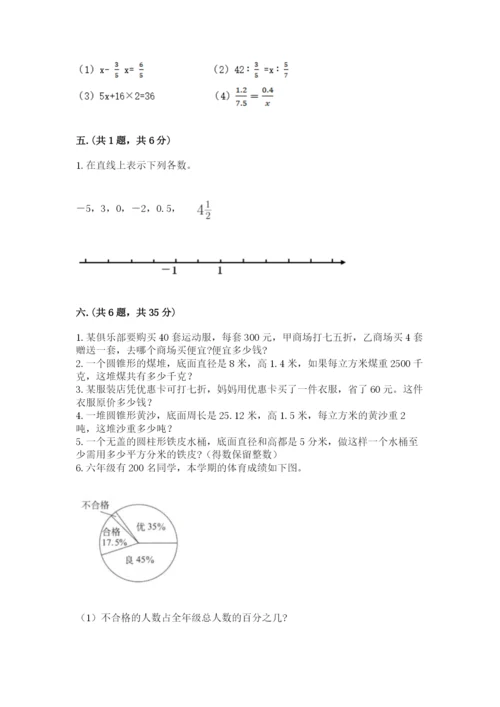 浙教版数学小升初模拟试卷精品【巩固】.docx