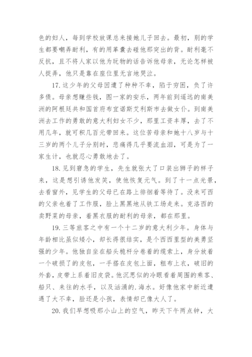 爱的教育精彩段落.docx