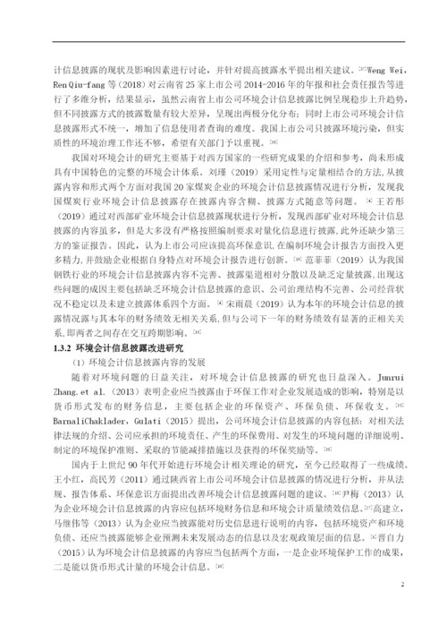 8526216_上市公司环境会计信息披露问题研究_论文网无无无.docx