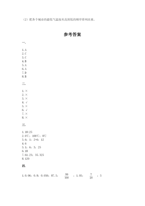 北师大版小升初数学模拟试卷及参考答案（名师推荐）.docx