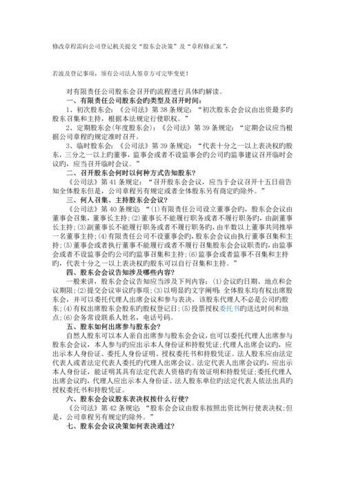 公司治理培训内容笔记.docx