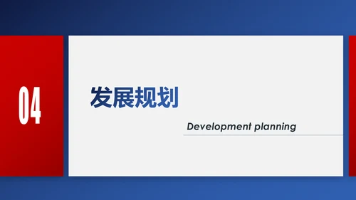 精美欧美风红蓝商业计划书PPT模板