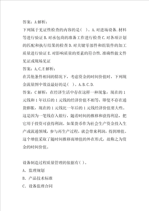 设备监理师考试答案7卷