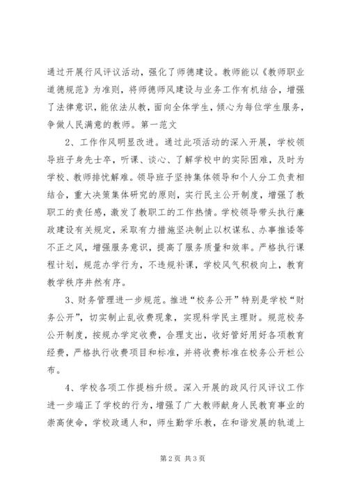 学校政风行风评议工作报告(2).docx