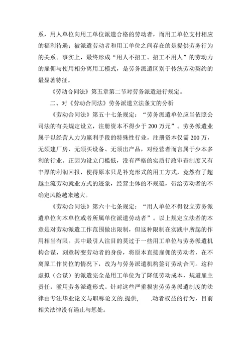 浅谈劳务派遣制度的法律论文