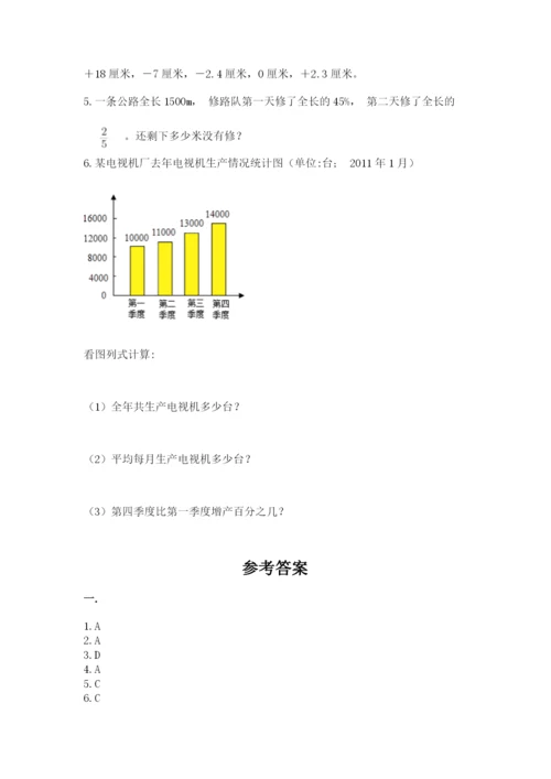 小学六年级数学毕业试题含完整答案【考点梳理】.docx