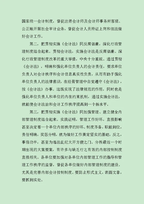 在全市执法检查动员大会的讲话范文