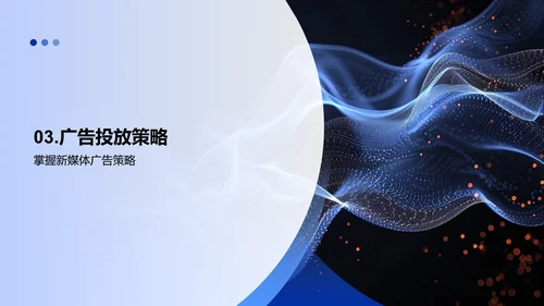 新媒体广告实战