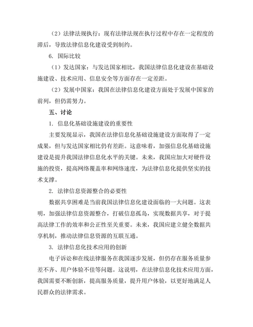 法律信息化建设的现状与未来展望