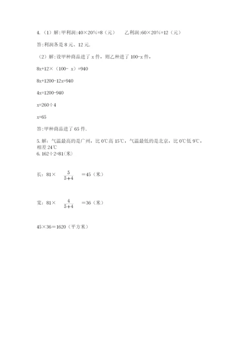 冀教版六年级下册期末真题卷（精选题）.docx