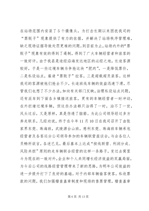 交通企业年度工作总结.docx