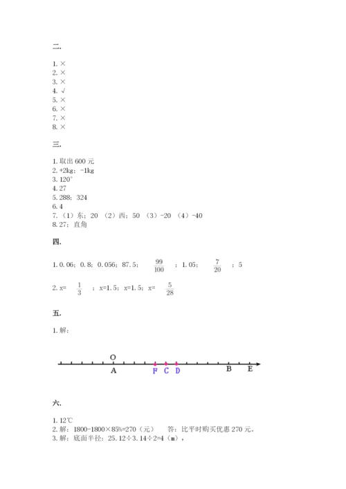 人教版小升初数学模拟试卷含答案（培优a卷）.docx