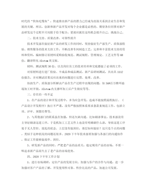 精编之技术部门上半年工作总结范文三篇.docx