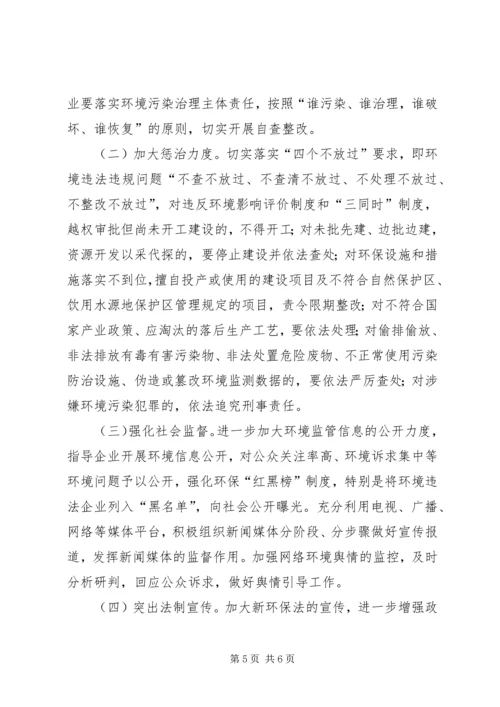 乡镇环境保护大检查工作方案.docx