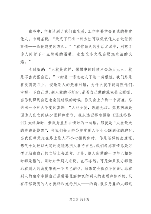 人性的弱点全集读后感.docx