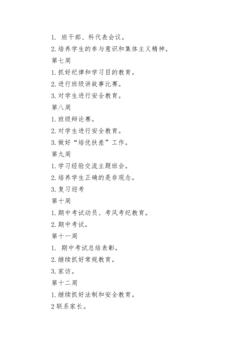 初中八年级班主任工作计划（通用10篇）.docx