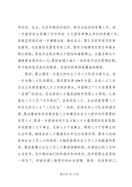 区组织部长会议的讲话稿.docx