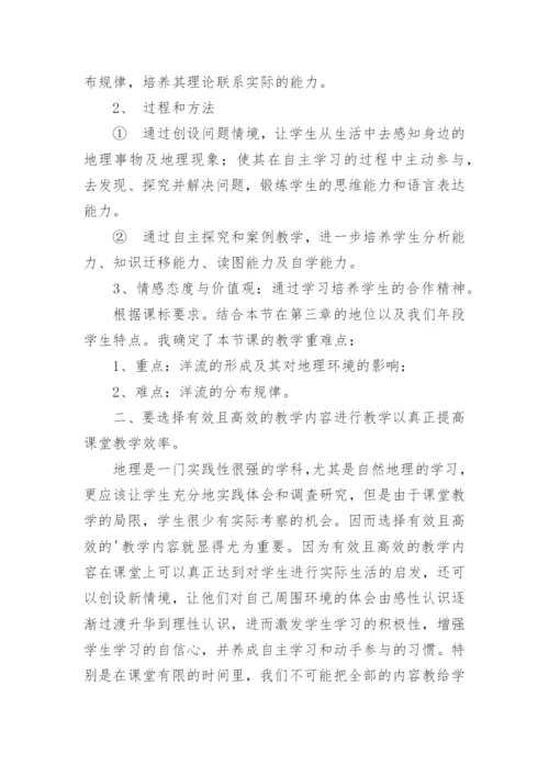 高一地理教学反思_16.docx