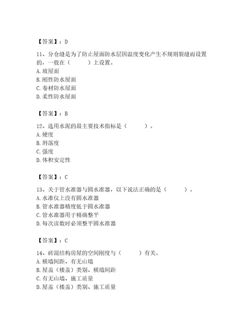 2023年施工员之土建施工基础知识考试题库及参考答案（典型题）