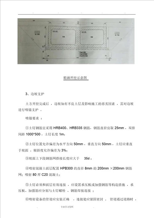 排水箱涵工程施工设计方案(终稿)