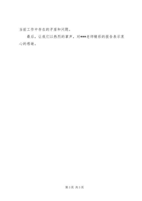 学习贯彻十八大报告精神,主持词 (4).docx