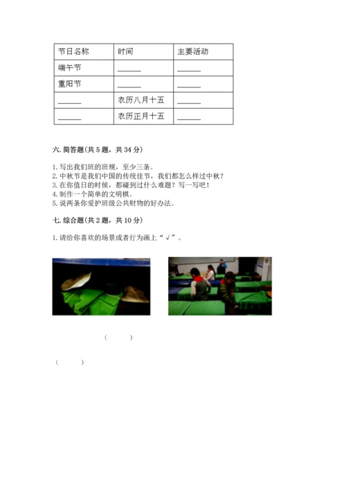 最新部编版二年级上册道德与法治期中测试卷（全国通用）.docx