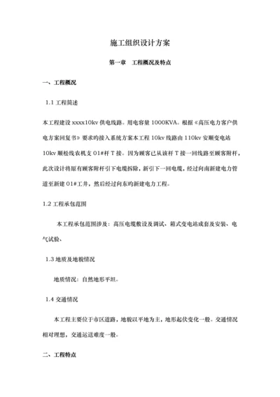 配电工程施工方案培训资料.docx