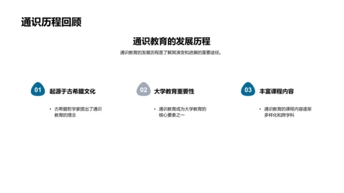 掌握通识教育