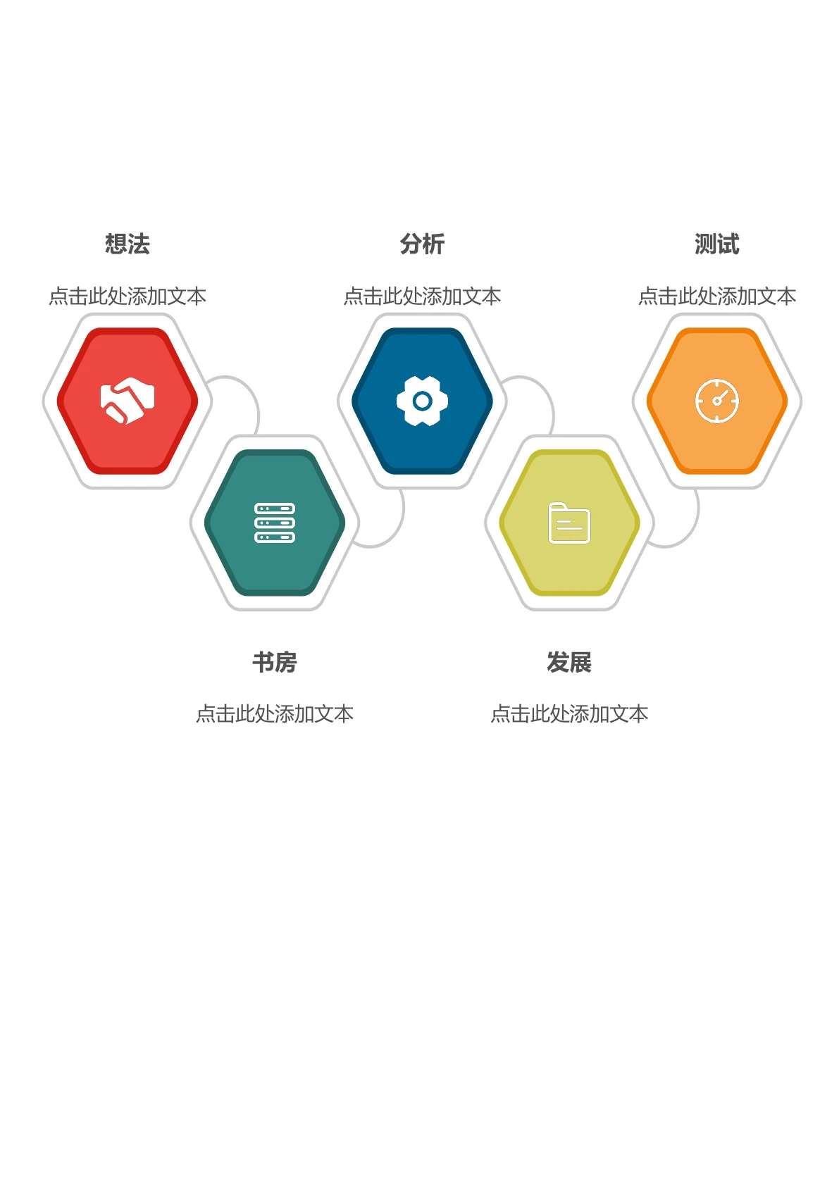 简约设计时间轴模板