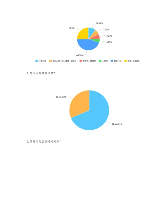 对国民健身运动态度的社会调查调研综合报告.docx