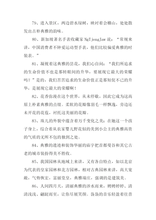 典雅的近义词是什么.docx