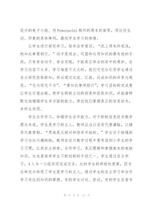 教师2022年信息技术培训心得体会.docx