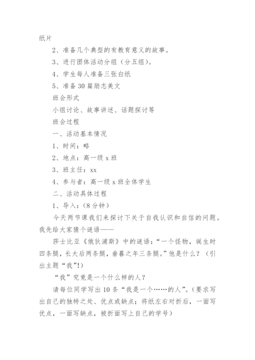 认识自我主题班会教案_3.docx