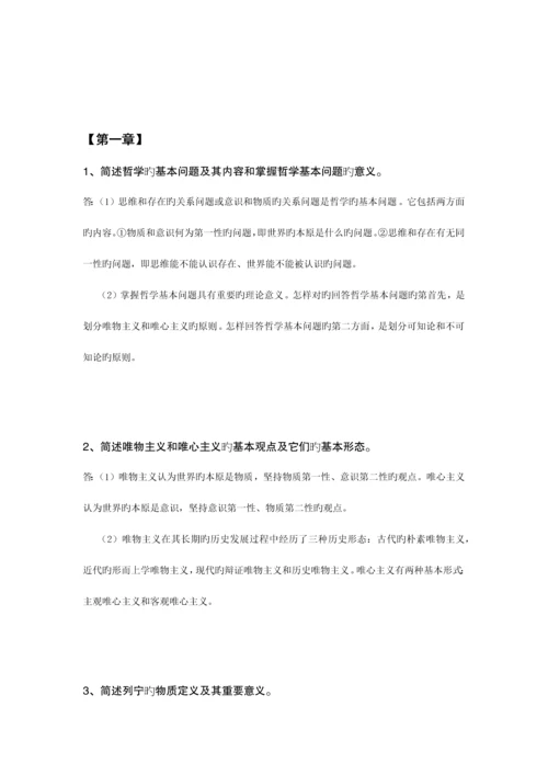 2023年全国自考马克思主义基本原理概论简答论述题库.docx