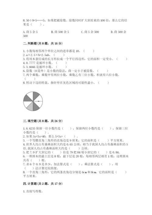 2022人教版五年级上册数学期末测试卷精选答案.docx